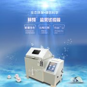 <b>鹽霧試驗(yàn)箱60型與90型：如何選擇？</b>